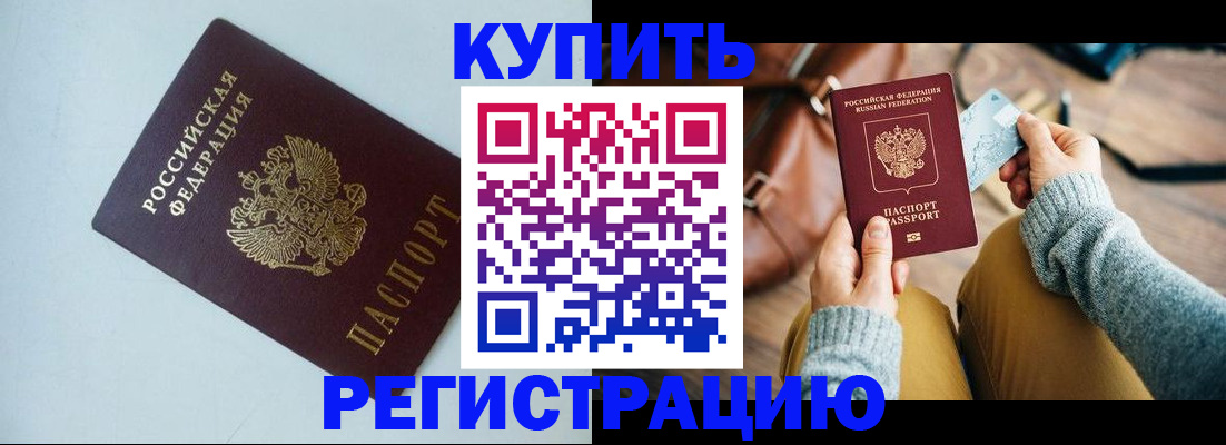 прописка штамп в Губкине