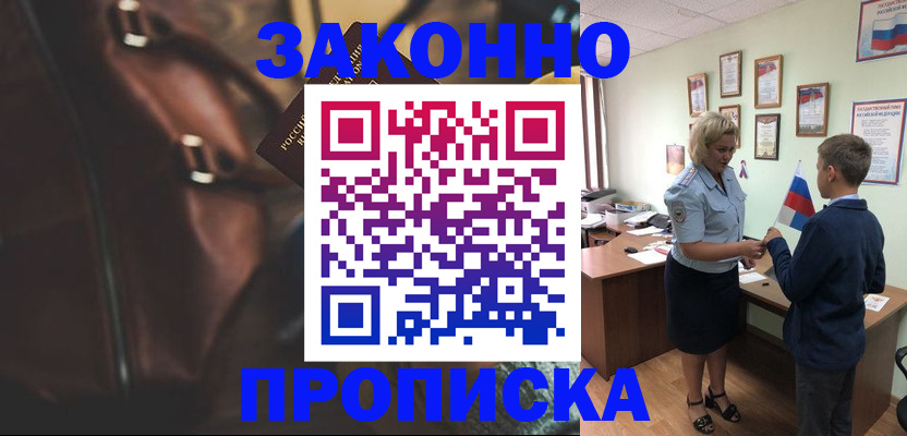 прописка от собственника в Губкине