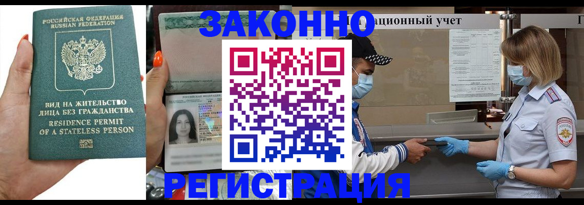 временная регистрация для школы в Губкине