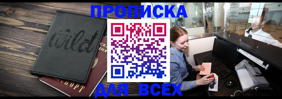 купить прописку в Губкине