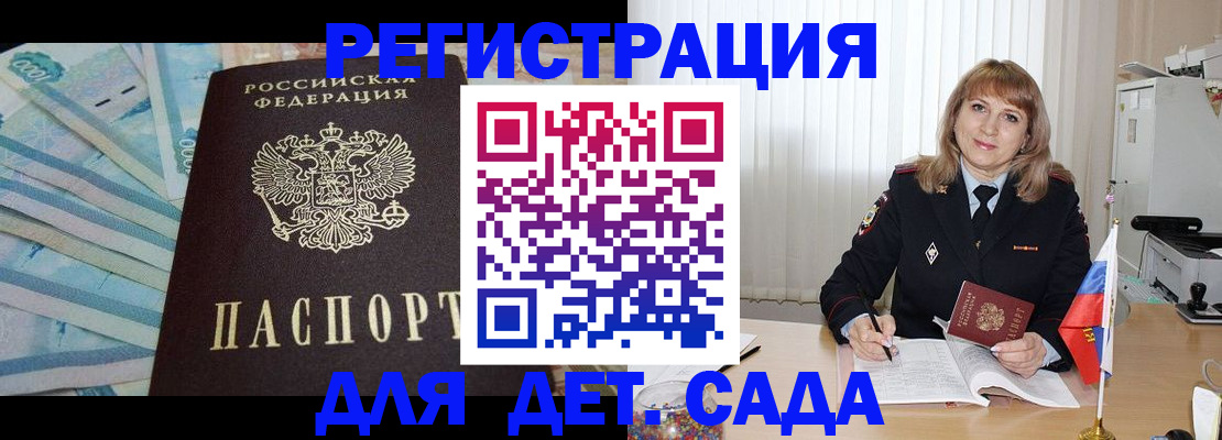 прописка для школы в Губкине